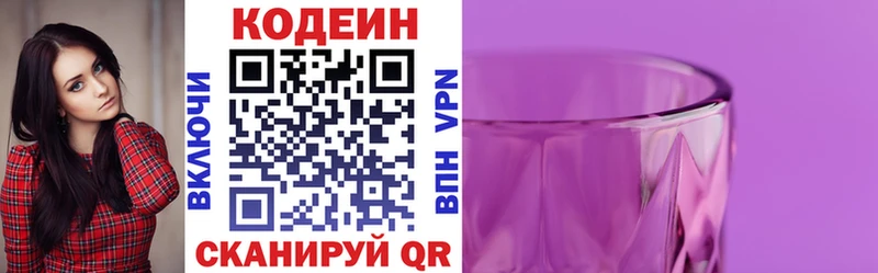 Codein Purple Drank  Снежногорск 